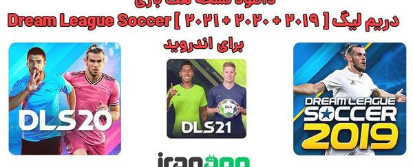 عکس بازی dream league