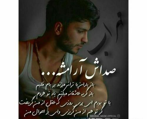 عکس پروفایل مهراب