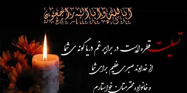 عکس پیام تسلیت پدر دوست