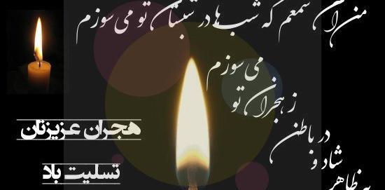 عکس پیام تسلیت پدر دوست