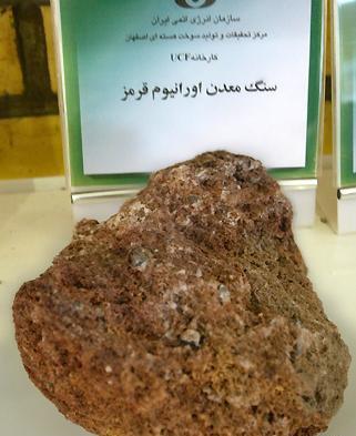 عکس سنگ اورانیوم