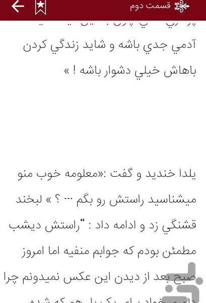 عکس یلدا در رمان همخونه