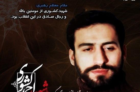 عکس شهید خلبان احمد کشوری