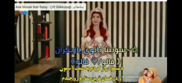 عکس عروسی ییلدیز در سریال ستاره شمالی