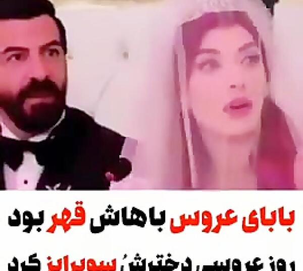 عکس عروسی ییلدیز در سریال ستاره شمالی