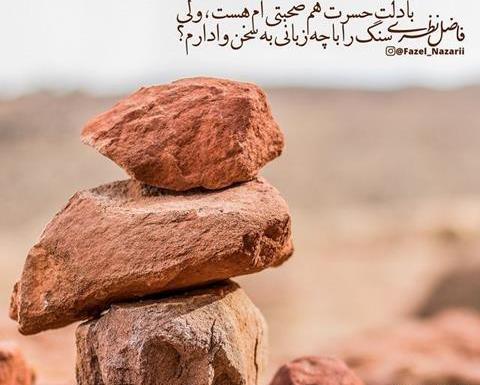 عکس سنگ برای پروفایل