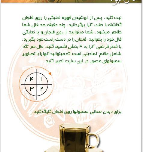 عکس قو در فال قهوه