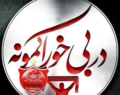 عکس دربی ضد پرسپولیس