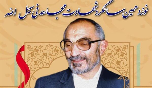 عکس شهید لاجوردی