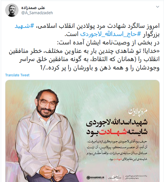 عکس شهید لاجوردی