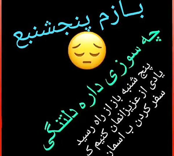 عکس نوشته پنجشنبه غمگین