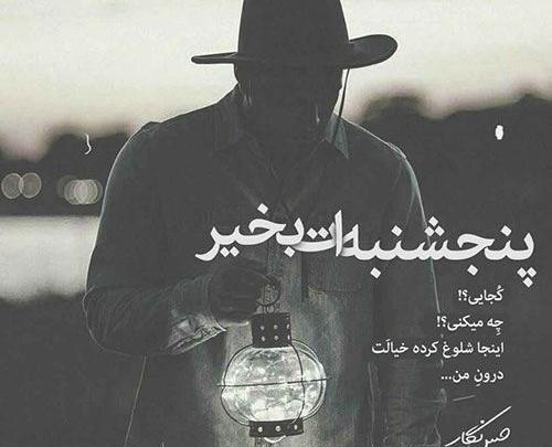 عکس نوشته پنجشنبه غمگین