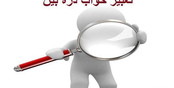 عکس در مورد ذره بین
