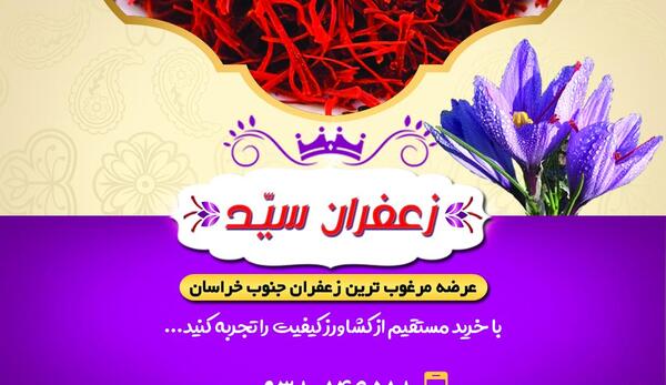 عکس تبلیغ زعفران