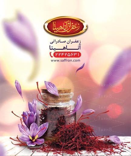 عکس تبلیغ زعفران