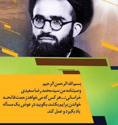 عکس شهید آیت الله سعیدی