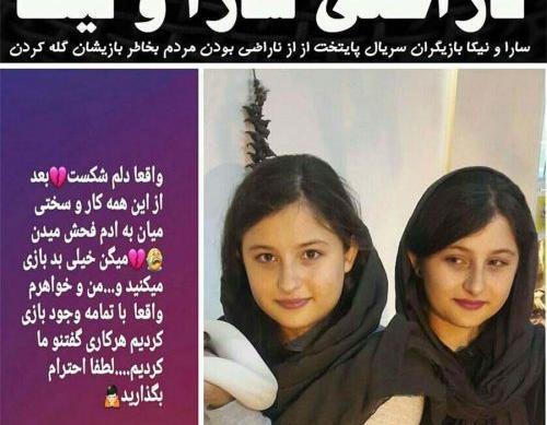 عکس پدر و مادر سارا و نیکا