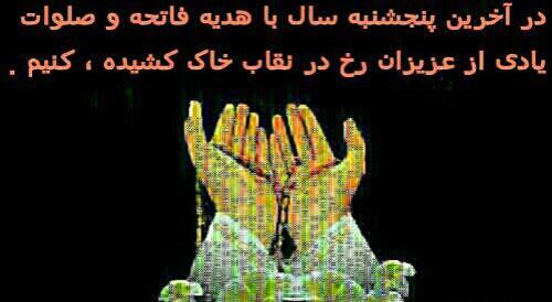 عکس نوشته اولین پنجشنبه سال