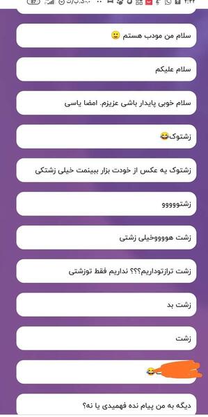 عکس پیام زشت