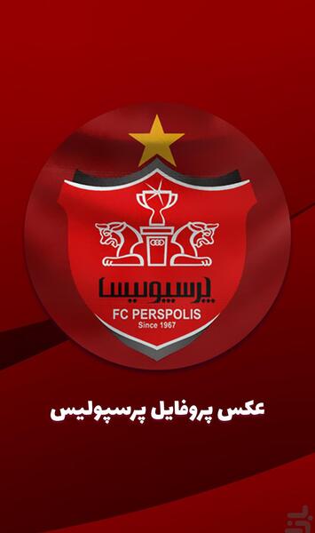 عکس نوشته ساز پرسپولیس