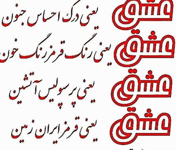 عکس نوشته ساز پرسپولیس