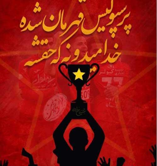 عکس نوشته ساز پرسپولیس