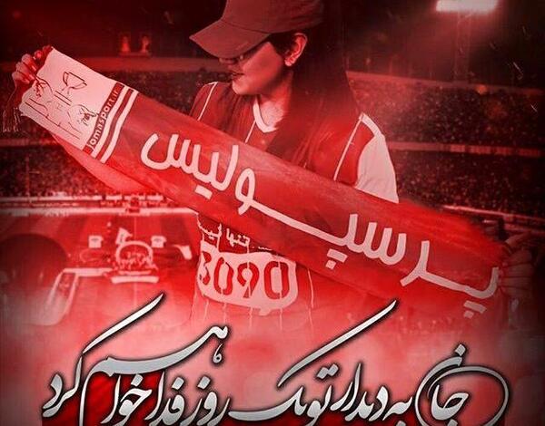 عکس نوشته ساز پرسپولیس