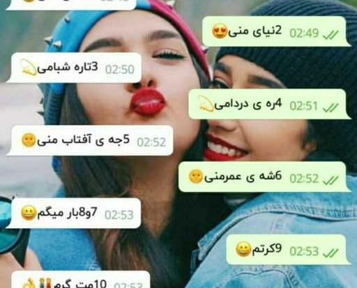 عکس چت با رفیق صمیمی