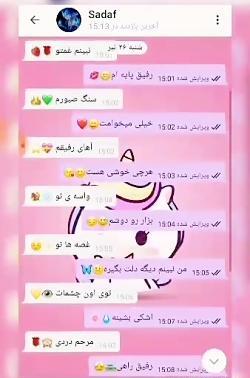 عکس چت با رفیق صمیمی