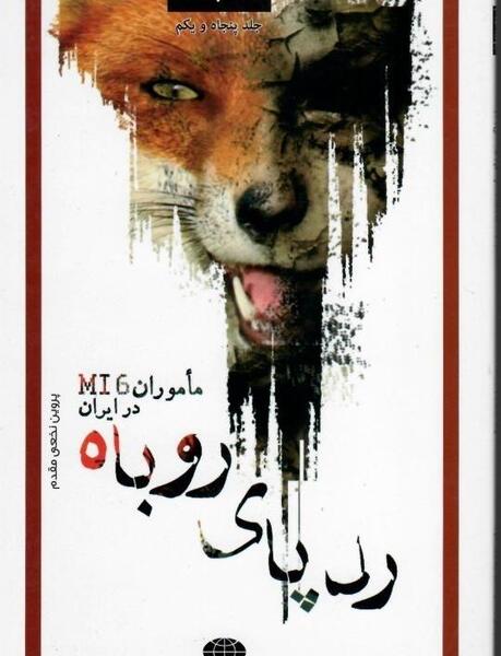 عکس رد پای روباه