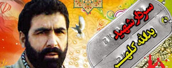 عکس شهید یدالله کلهر