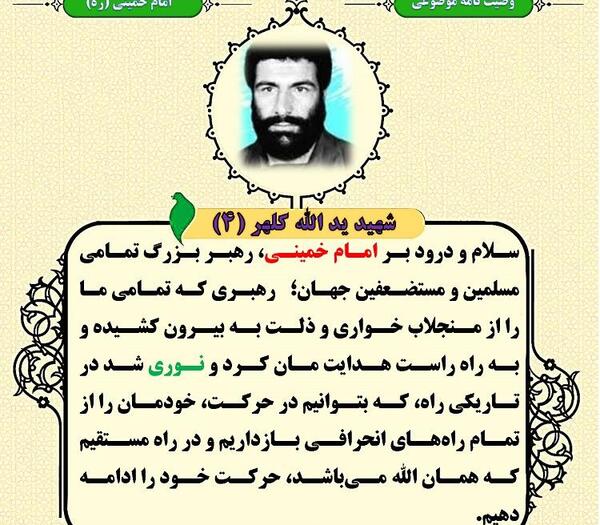 عکس شهید یدالله کلهر