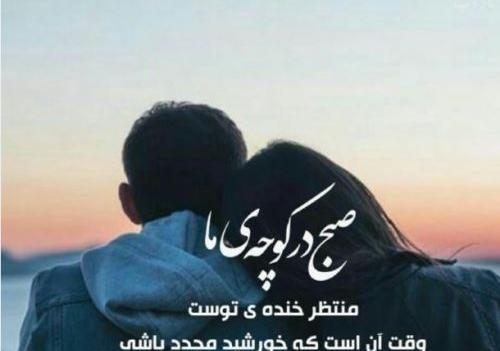 دانلود عکس نوشته صبح بخیر عشقم