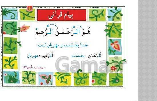عکس پیام قرانی کلاس دوم