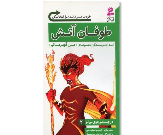 عکس فرفره انفجاری طوفان آتش
