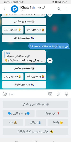 عکس چت ناشناس