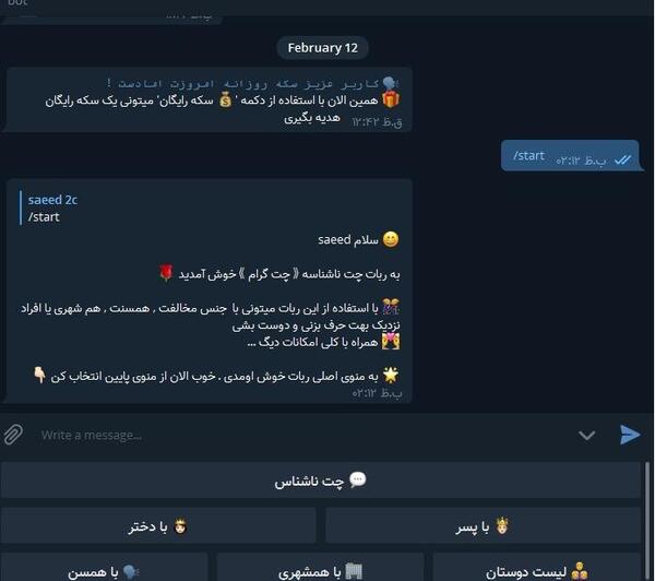 عکس چت ناشناس