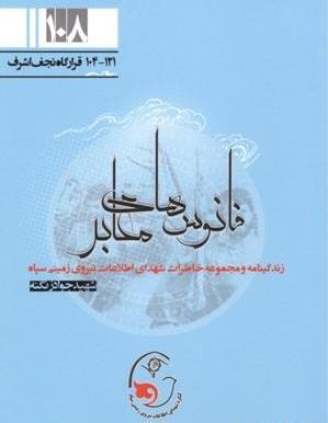 عکس شهید جواد زنگنه کرمانشاه