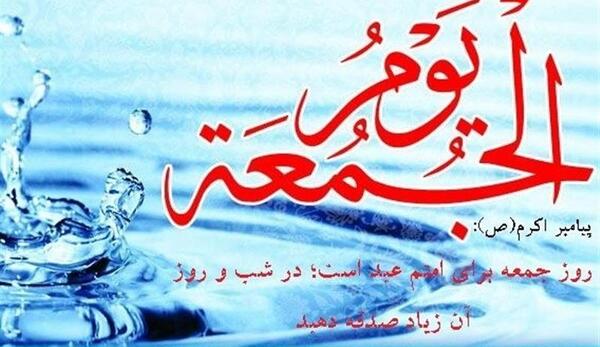 عکس نوشته حدیث جمعه