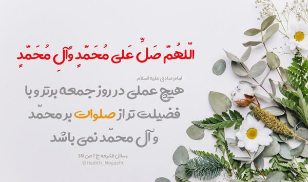 عکس نوشته حدیث جمعه