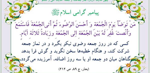 عکس نوشته حدیث جمعه