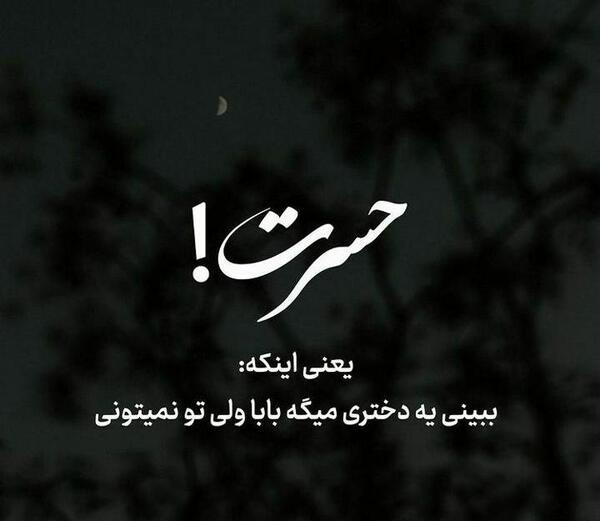 عکس دلتنگی پدر اسمانی