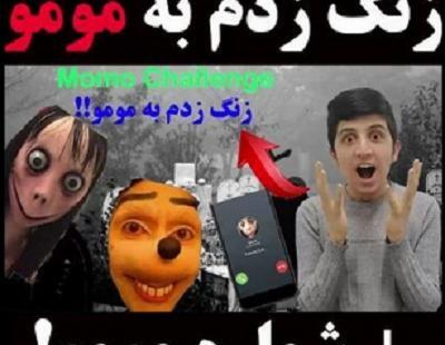 عکس پیام مومو در واتساپ