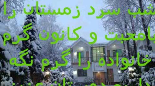 عکس صبح بخیر اولین روز زمستان