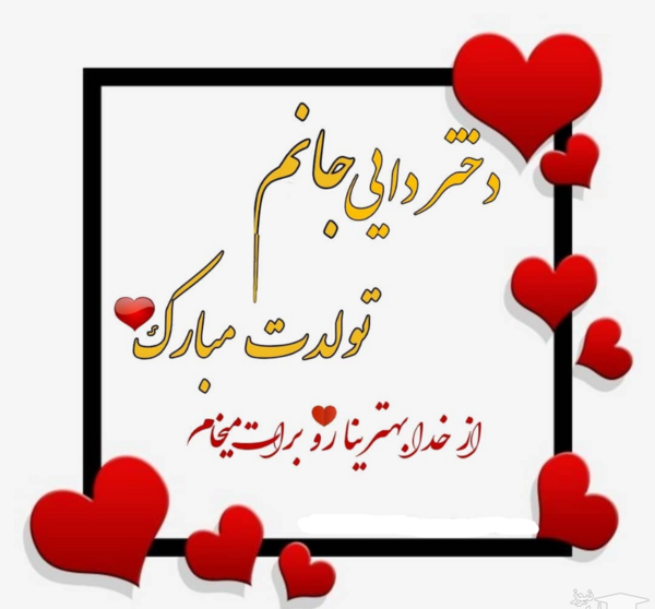 عکس پیام تبریک تولد از طرف بانک