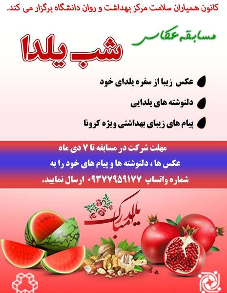 عکس یلدایی کرونایی