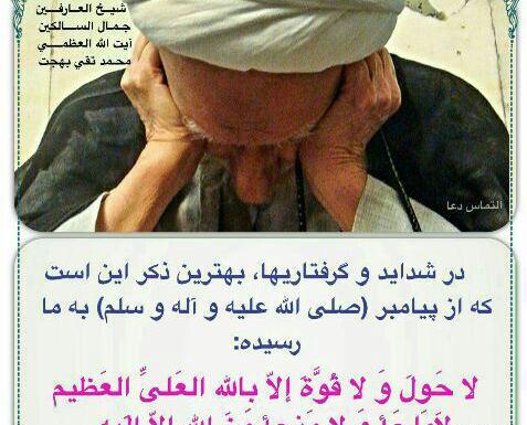 عکس بهترین ذکر