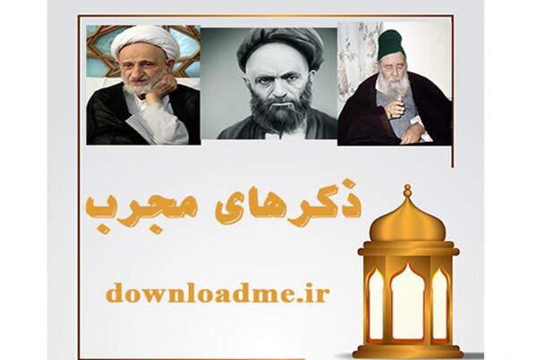 عکس بهترین ذکر