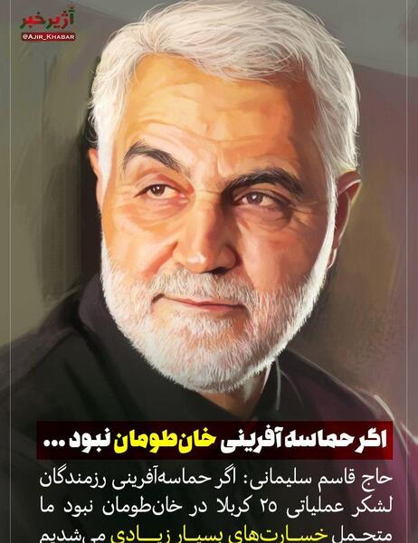 عکس حاج قاسم سلیمانی تنها