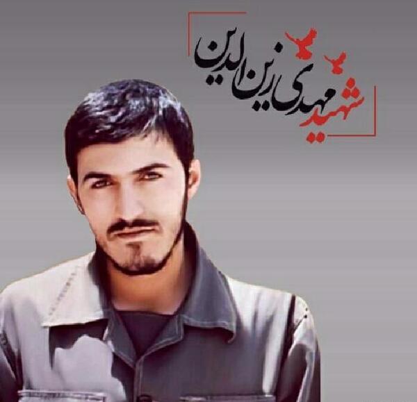عکس شهید مهدی زین الدین
